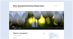 Desktop Screenshot of narshavskaya.com